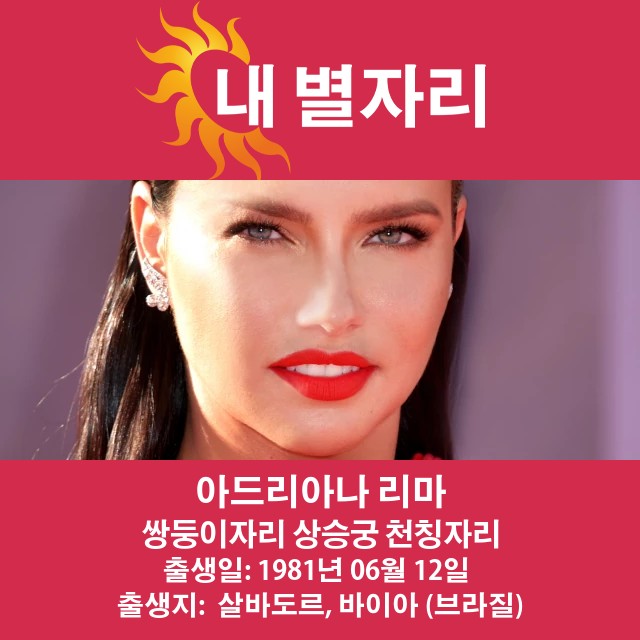 아드리아나 리마의 점성술: 쌍둥이자리의 영향 분석