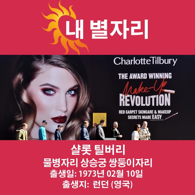 샬롯 틸버리의 물병자리 점성술 초상화 최적화