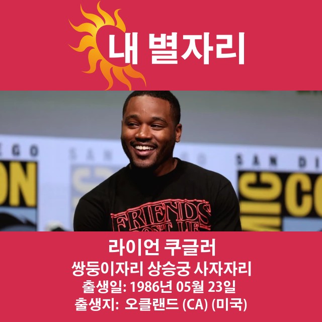 라이언 쿠글러의 점성술 프로필: 쌍둥이에 관한 통찰력