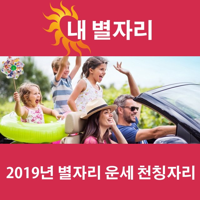 천칭자리의 2019 연간 운세