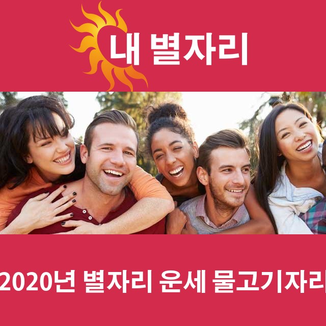물고기자리의 2020 연간 운세