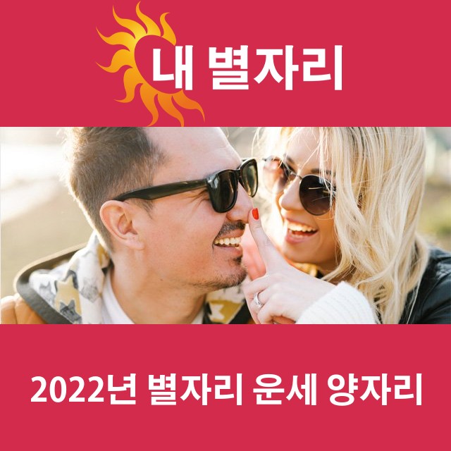 양자리의 2022 연간 운세