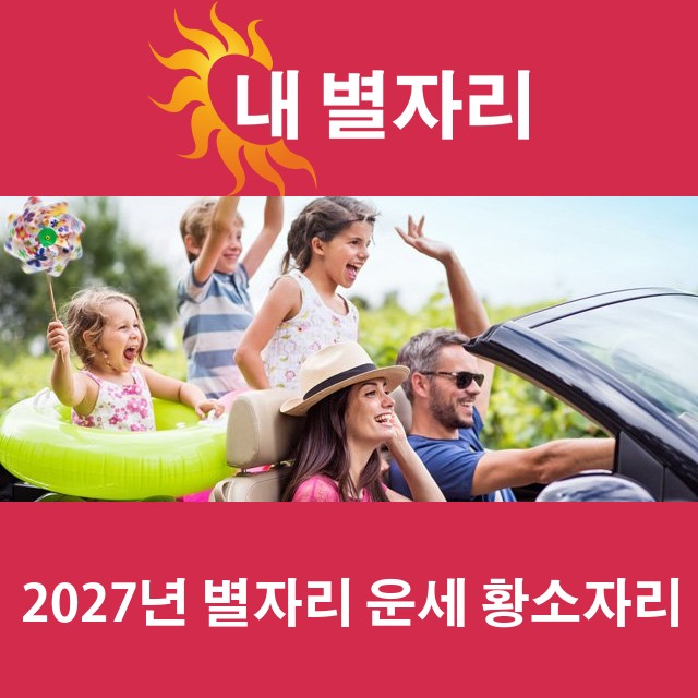 황소자리의 2027 연간 운세