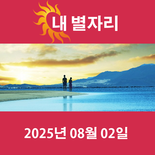 모레의 물고기자리 운세