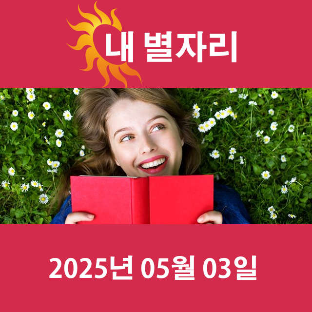 모레의 물병자리 운세