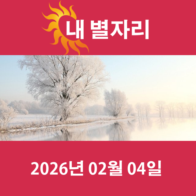 모레의 쌍둥이자리 운세