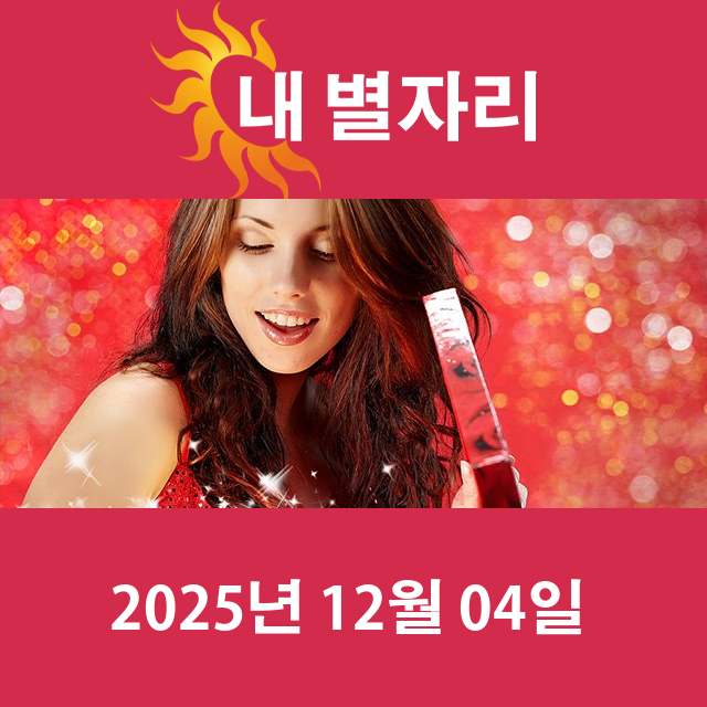 모레의 쌍둥이자리 운세