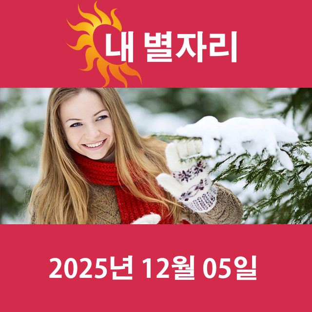 모레의 전갈자리 운세