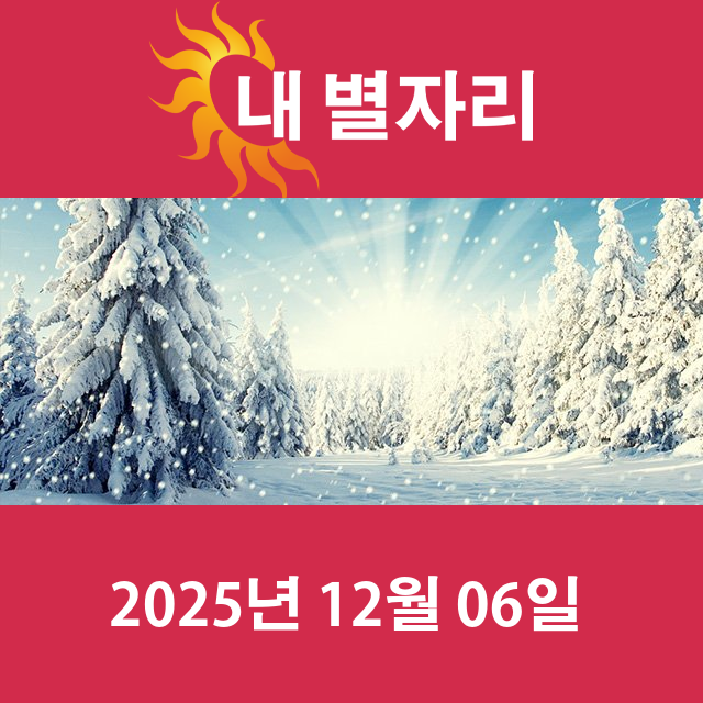 모레의 전갈자리 운세