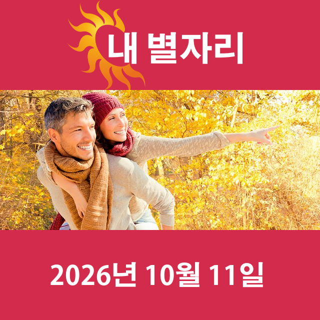 모레의 쌍둥이자리 운세