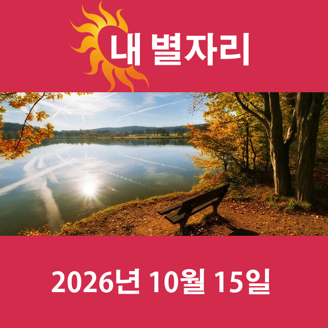 모레의 쌍둥이자리 운세