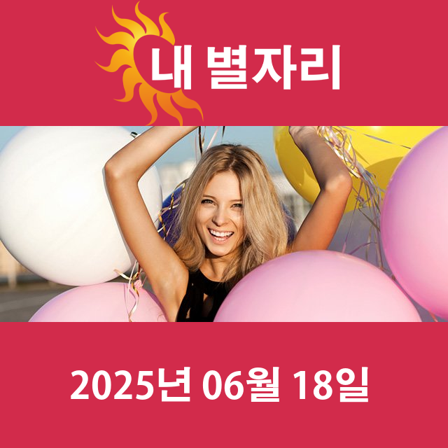 모레의 황소자리 운세