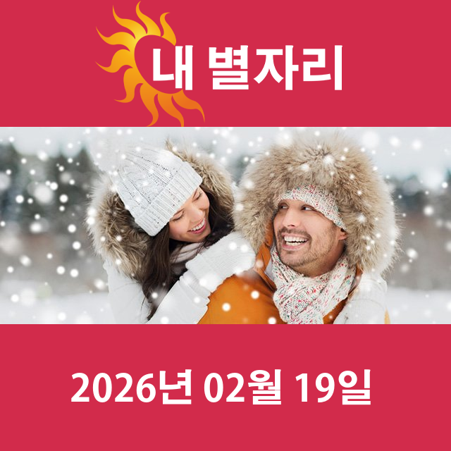 모레의 쌍둥이자리 운세