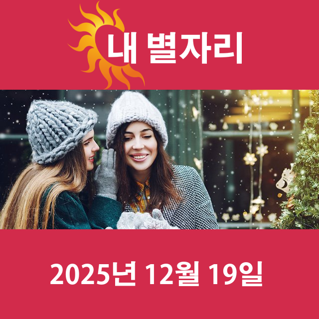 내일의 전갈자리 운세: 사랑, 돈, 일에 대한 예측...