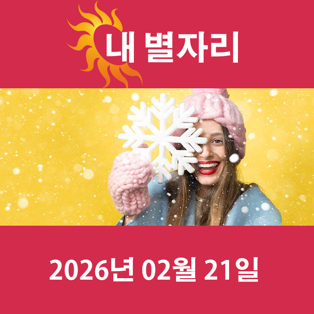 모레의 쌍둥이자리 운세