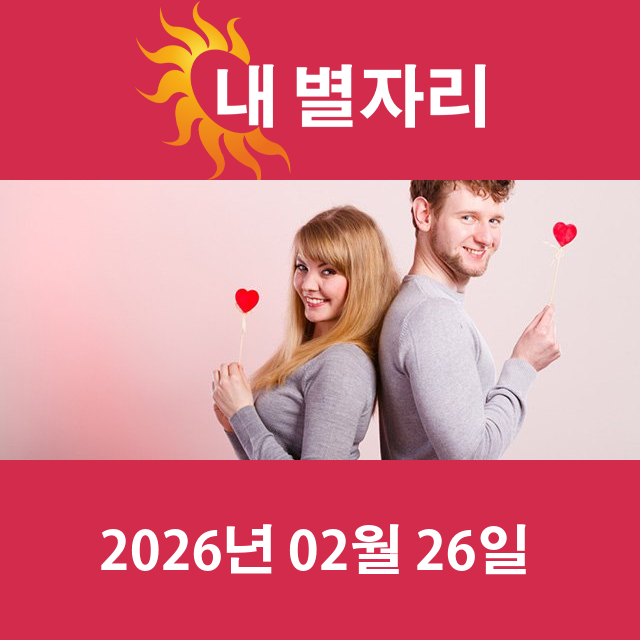 모레의 쌍둥이자리 운세
