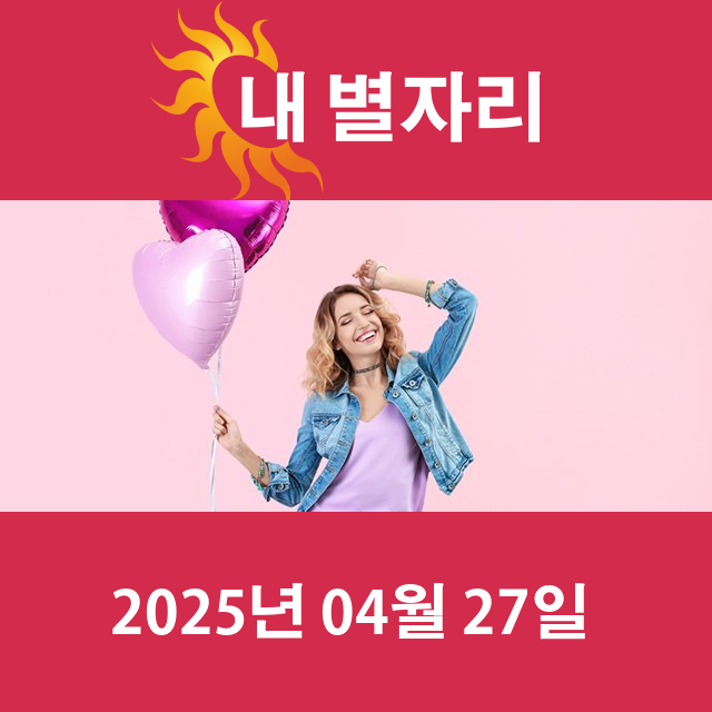 내일의 사자자리 운세: 사랑, 돈, 일에 대한 예측...